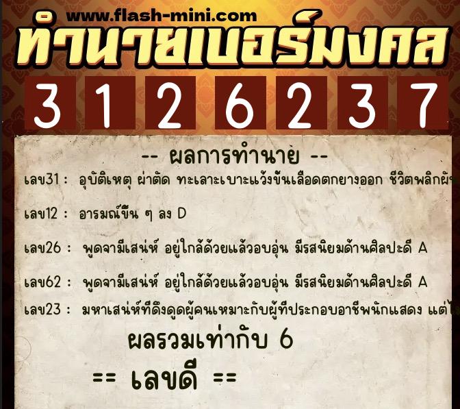 ทำนายเบอร์มงคล 0XX-3126237 ทำนายเบอร์มงคล หมายเลข 095-312623 ทำนายเบอร์มงคล 0XX-3126237 ทำนายเบอร์มงคล หมายเลข 095-312623