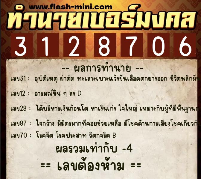 ทำนายเบอร์มงคล 0XX-3128706 ทำนายเบอร์มงคล หมายเลข 091-312870 ทำนายเบอร์มงคล 0XX-3128706 ทำนายเบอร์มงคล หมายเลข 091-312870