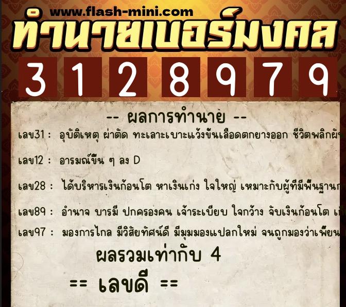 ทำนายเบอร์มงคล 0XX-3128979 ทำนายเบอร์มงคล หมายเลข 065-312897 ทำนายเบอร์มงคล 0XX-3128979 ทำนายเบอร์มงคล หมายเลข 065-312897