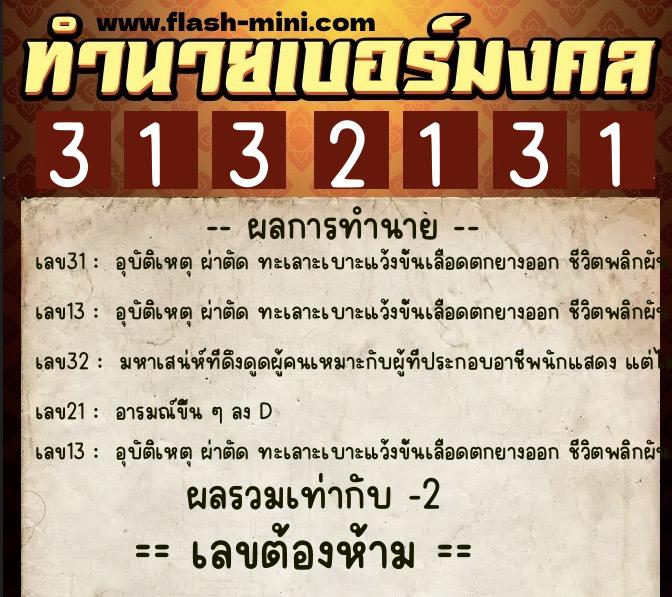 ทำนายเบอร์มงคล 0XX-3132131 ทำนายเบอร์มงคล หมายเลข 084-313213 ทำนายเบอร์มงคล 0XX-3132131 ทำนายเบอร์มงคล หมายเลข 084-313213