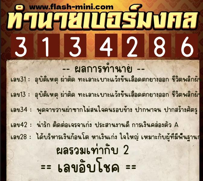 ทำนายเบอร์มงคล 0XX-3134286 ทำนายเบอร์มงคล หมายเลข 093-313428 ทำนายเบอร์มงคล 0XX-3134286 ทำนายเบอร์มงคล หมายเลข 093-313428