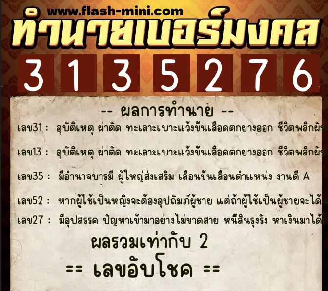 ทำนายเบอร์มงคล 0XX-3135276  ทำนายเบอร์มงคล หมายเลข 092-313527  ทำนายเบอร์มงคล 0XX-3135276  ทำนายเบอร์มงคล หมายเลข 092-313527