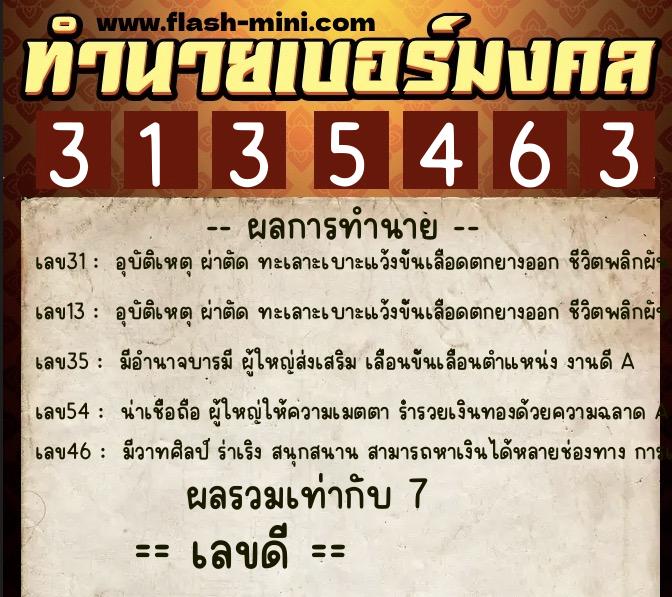 ทำนายเบอร์มงคล 0XX-3135463  ทำนายเบอร์มงคล หมายเลข 085-313546  ทำนายเบอร์มงคล 0XX-3135463  ทำนายเบอร์มงคล หมายเลข 085-313546