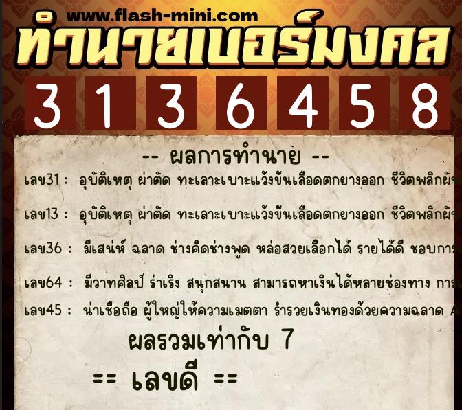 ทำนายเบอร์มงคล 0XX-3136458 ทำนายเบอร์มงคล หมายเลข 093-313645 ทำนายเบอร์มงคล 0XX-3136458 ทำนายเบอร์มงคล หมายเลข 093-313645