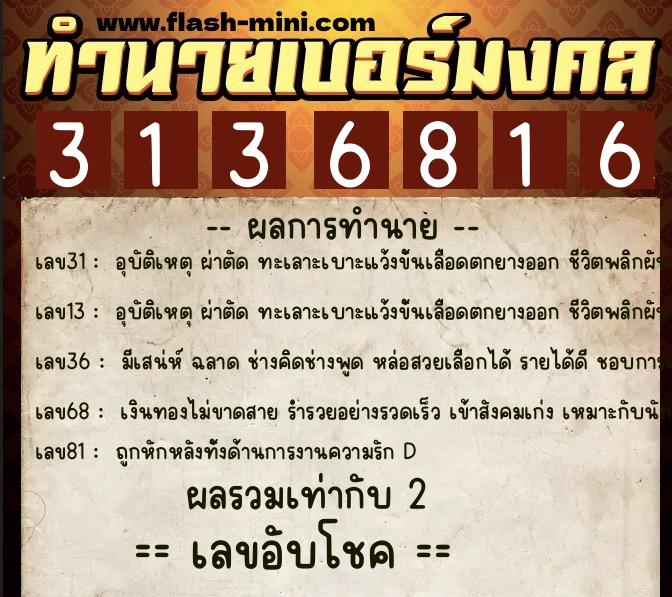 ทำนายเบอร์มงคล 0XX-3136816 ทำนายเบอร์มงคล หมายเลข 097-313681 ทำนายเบอร์มงคล 0XX-3136816 ทำนายเบอร์มงคล หมายเลข 097-313681