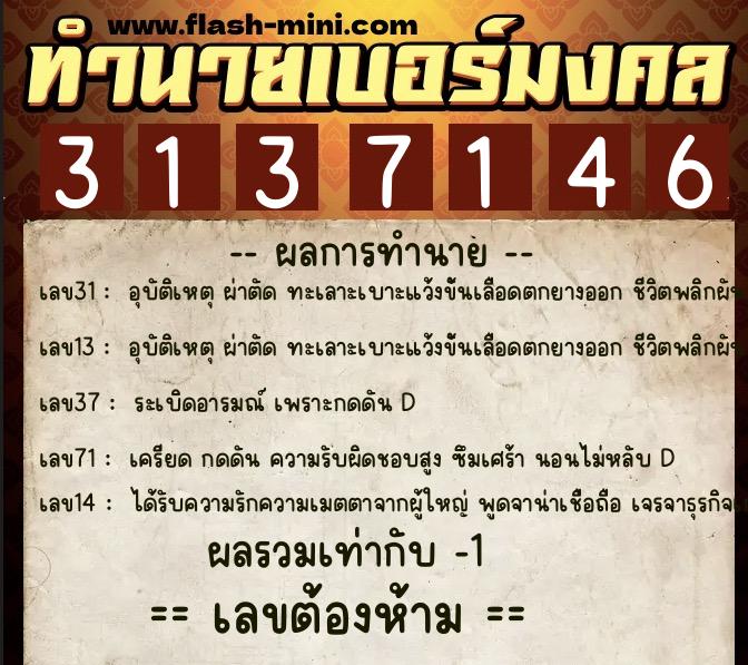 ทำนายเบอร์มงคล 0XX-3137146 ทำนายเบอร์มงคล หมายเลข 096-313714 ทำนายเบอร์มงคล 0XX-3137146 ทำนายเบอร์มงคล หมายเลข 096-313714