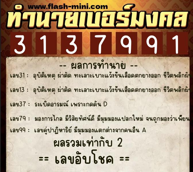 ทำนายเบอร์มงคล 0XX-3137991 ทำนายเบอร์มงคล หมายเลข 093-313799 ทำนายเบอร์มงคล 0XX-3137991 ทำนายเบอร์มงคล หมายเลข 093-313799