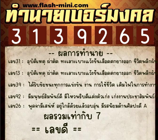 ทำนายเบอร์มงคล 0XX-3139265 ทำนายเบอร์มงคล หมายเลข 060-313926 ทำนายเบอร์มงคล 0XX-3139265 ทำนายเบอร์มงคล หมายเลข 060-313926