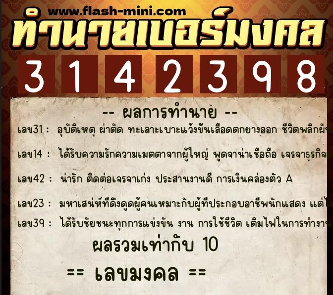 ทำนายเบอร์มงคล 0XX-3142398 ทำนายเบอร์มงคล หมายเลข 094-314239 ทำนายเบอร์มงคล 0XX-3142398 ทำนายเบอร์มงคล หมายเลข 094-314239