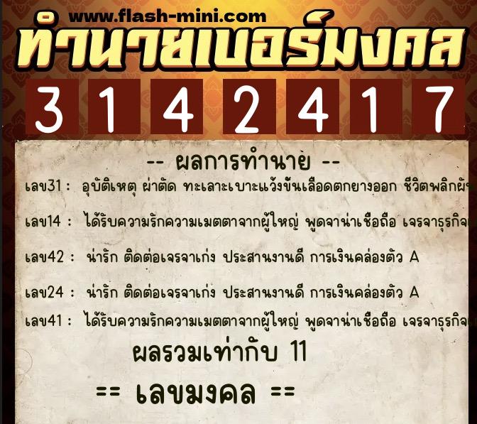 ทำนายเบอร์มงคล 0XX-3142417 ทำนายเบอร์มงคล หมายเลข 098-314241 ทำนายเบอร์มงคล 0XX-3142417 ทำนายเบอร์มงคล หมายเลข 098-314241