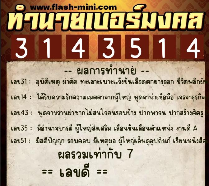 ทำนายเบอร์มงคล 0XX-3143514 ทำนายเบอร์มงคล หมายเลข 094-314351 ทำนายเบอร์มงคล 0XX-3143514 ทำนายเบอร์มงคล หมายเลข 094-314351