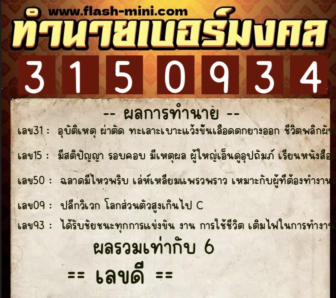 ทำนายเบอร์มงคล 0XX-3150934  ทำนายเบอร์มงคล หมายเลข 084-315093  ทำนายเบอร์มงคล 0XX-3150934  ทำนายเบอร์มงคล หมายเลข 084-315093