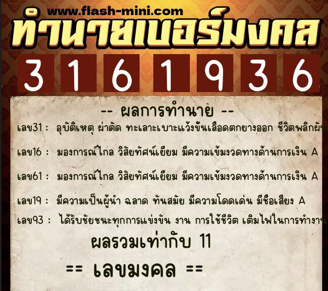 ทำนายเบอร์มงคล 0XX-3161936 ทำนายเบอร์มงคล หมายเลข 099-316193 ทำนายเบอร์มงคล 0XX-3161936 ทำนายเบอร์มงคล หมายเลข 099-316193