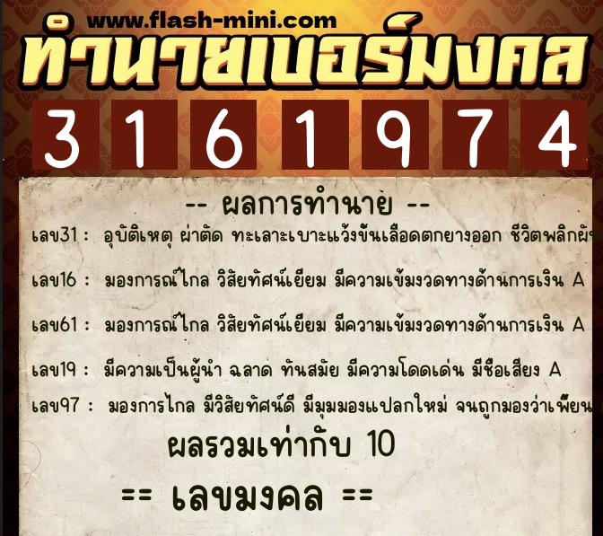 ทำนายเบอร์มงคล 0XX-3161974 ทำนายเบอร์มงคล หมายเลข 099-316197 ทำนายเบอร์มงคล 0XX-3161974 ทำนายเบอร์มงคล หมายเลข 099-316197