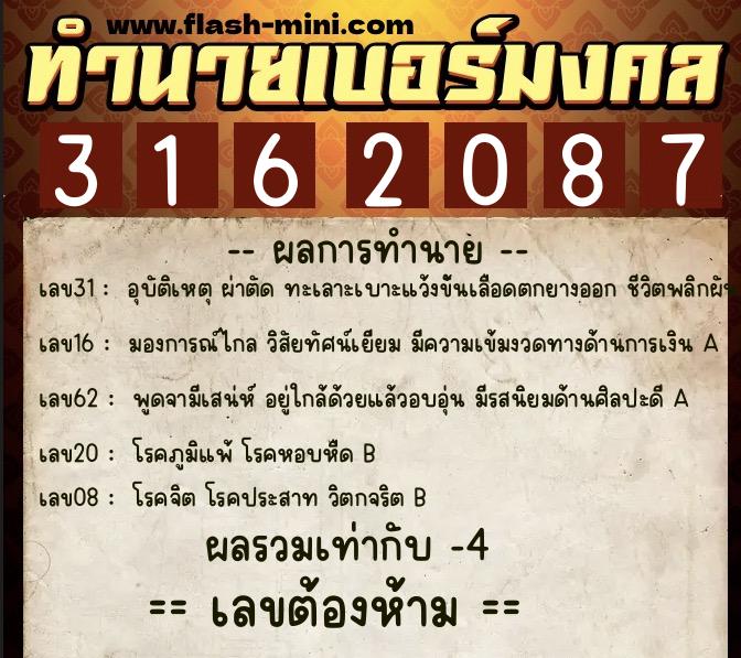 ทำนายเบอร์มงคล 0XX-3162087 ทำนายเบอร์มงคล หมายเลข 097-316208 ทำนายเบอร์มงคล 0XX-3162087 ทำนายเบอร์มงคล หมายเลข 097-316208