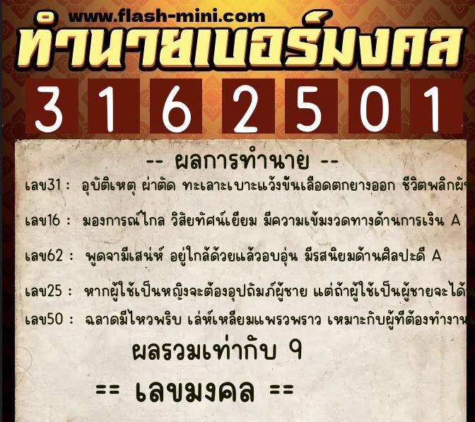 ทำนายเบอร์มงคล 0XX-3162501 ทำนายเบอร์มงคล หมายเลข 092-316250 ทำนายเบอร์มงคล 0XX-3162501 ทำนายเบอร์มงคล หมายเลข 092-316250