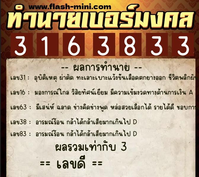 ทำนายเบอร์มงคล 0XX-3163833 ทำนายเบอร์มงคล หมายเลข 061-316383 ทำนายเบอร์มงคล 0XX-3163833 ทำนายเบอร์มงคล หมายเลข 061-316383