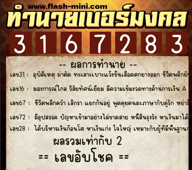ทำนายเบอร์มงคล 0XX-3167283 ทำนายเบอร์มงคล หมายเลข 091-316728 ทำนายเบอร์มงคล 0XX-3167283 ทำนายเบอร์มงคล หมายเลข 091-316728