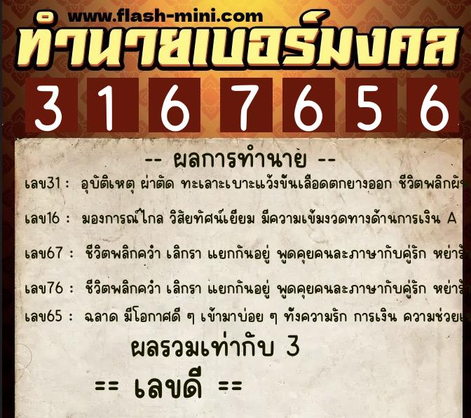 ทำนายเบอร์มงคล 0XX-3167656 ทำนายเบอร์มงคล หมายเลข 089-316765 ทำนายเบอร์มงคล 0XX-3167656 ทำนายเบอร์มงคล หมายเลข 089-316765