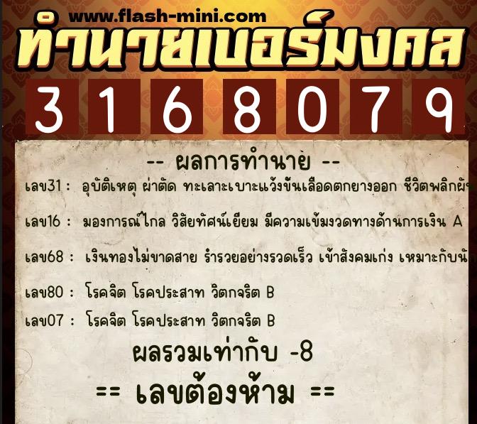 ทำนายเบอร์มงคล 0XX-3168079 ทำนายเบอร์มงคล หมายเลข 062-316807 ทำนายเบอร์มงคล 0XX-3168079 ทำนายเบอร์มงคล หมายเลข 062-316807