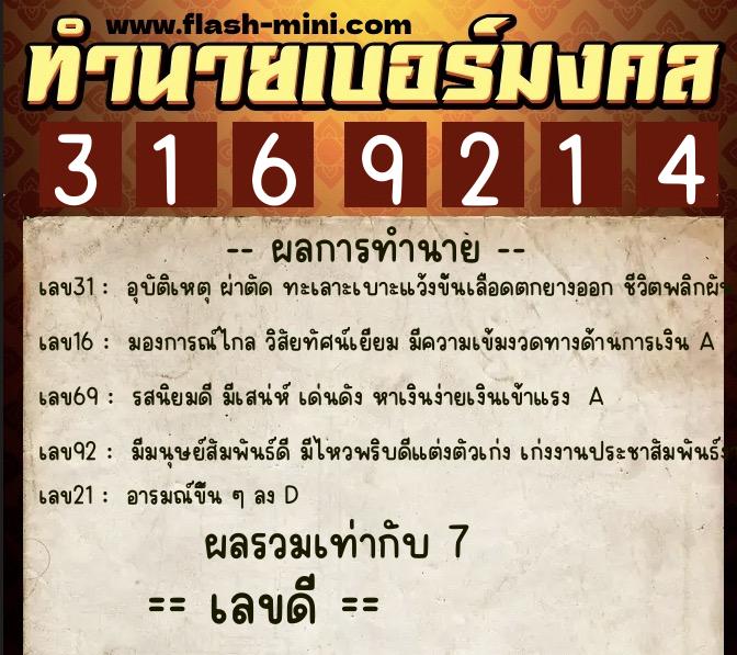 ทำนายเบอร์มงคล 0XX-3169214 ทำนายเบอร์มงคล หมายเลข 088-316921 ทำนายเบอร์มงคล 0XX-3169214 ทำนายเบอร์มงคล หมายเลข 088-316921