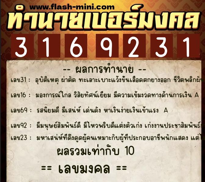 ทำนายเบอร์มงคล 0XX-3169231 ทำนายเบอร์มงคล หมายเลข 082-316923 ทำนายเบอร์มงคล 0XX-3169231 ทำนายเบอร์มงคล หมายเลข 082-316923