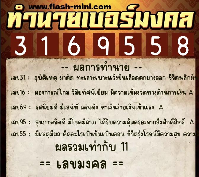 ทำนายเบอร์มงคล 0XX-3169558 ทำนายเบอร์มงคล หมายเลข 081-316955 ทำนายเบอร์มงคล 0XX-3169558 ทำนายเบอร์มงคล หมายเลข 081-316955