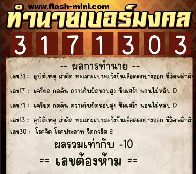 ทำนายเบอร์มงคล 0XX-3171303 ทำนายเบอร์มงคล หมายเลข 089-317130 ทำนายเบอร์มงคล 0XX-3171303 ทำนายเบอร์มงคล หมายเลข 089-317130