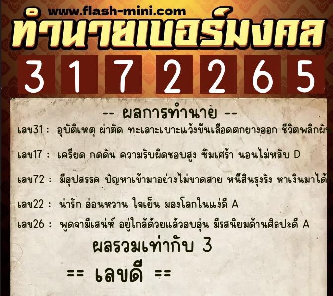 ทำนายเบอร์มงคล 0XX-3172265 ทำนายเบอร์มงคล หมายเลข 080-317226 ทำนายเบอร์มงคล 0XX-3172265 ทำนายเบอร์มงคล หมายเลข 080-317226