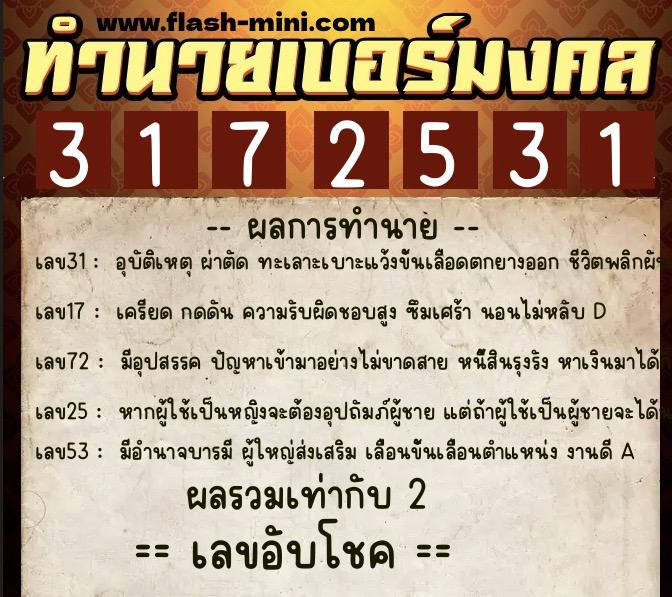 ทำนายเบอร์มงคล 0XX-3172531 ทำนายเบอร์มงคล หมายเลข 097-317253 ทำนายเบอร์มงคล 0XX-3172531 ทำนายเบอร์มงคล หมายเลข 097-317253