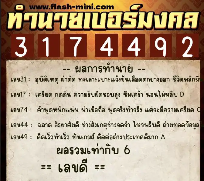 ทำนายเบอร์มงคล 0XX-3174492  ทำนายเบอร์มงคล หมายเลข 093-317449 