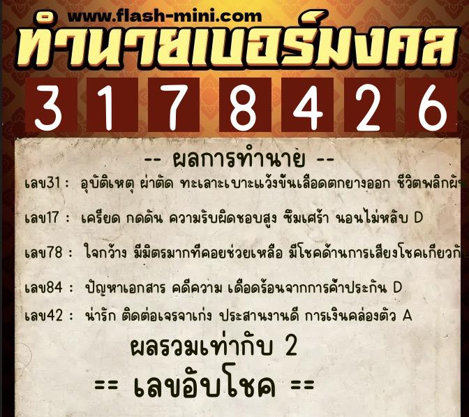 ทำนายเบอร์มงคล 0XX-3178426 ทำนายเบอร์มงคล หมายเลข 065-317842 ทำนายเบอร์มงคล 0XX-3178426 ทำนายเบอร์มงคล หมายเลข 065-317842