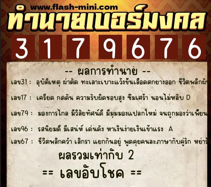 ทำนายเบอร์มงคล 0XX-3179676 ทำนายเบอร์มงคล หมายเลข 085-317967 ทำนายเบอร์มงคล 0XX-3179676 ทำนายเบอร์มงคล หมายเลข 085-317967