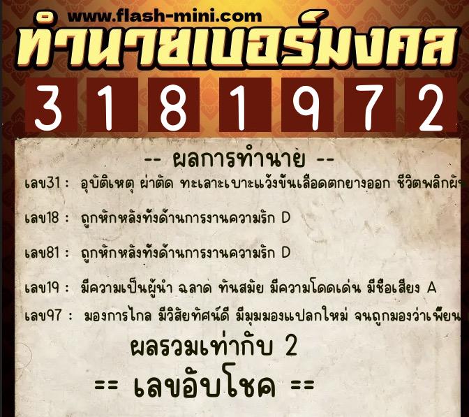 ทำนายเบอร์มงคล 0XX-3181972 ทำนายเบอร์มงคล หมายเลข 099-318197 ทำนายเบอร์มงคล 0XX-3181972 ทำนายเบอร์มงคล หมายเลข 099-318197