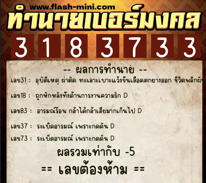 ทำนายเบอร์มงคล 0XX-3183733 ทำนายเบอร์มงคล หมายเลข 087-318373 ทำนายเบอร์มงคล 0XX-3183733 ทำนายเบอร์มงคล หมายเลข 087-318373