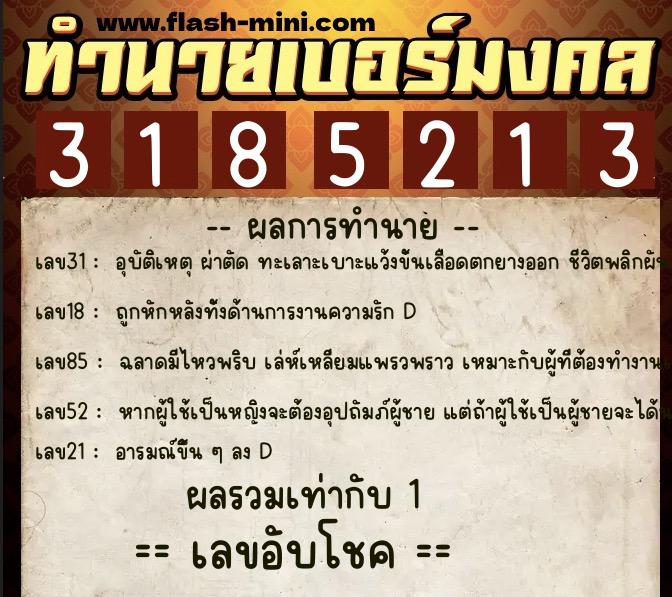 ทำนายเบอร์มงคล 0XX-3185213 ทำนายเบอร์มงคล หมายเลข 093-318521 ทำนายเบอร์มงคล 0XX-3185213 ทำนายเบอร์มงคล หมายเลข 093-318521