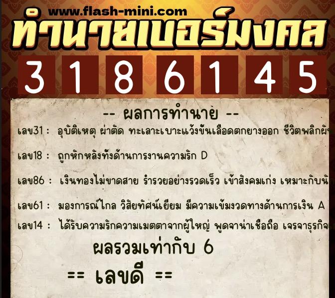 ทำนายเบอร์มงคล 0XX-3186145 ทำนายเบอร์มงคล หมายเลข 080-318614 ทำนายเบอร์มงคล 0XX-3186145 ทำนายเบอร์มงคล หมายเลข 080-318614