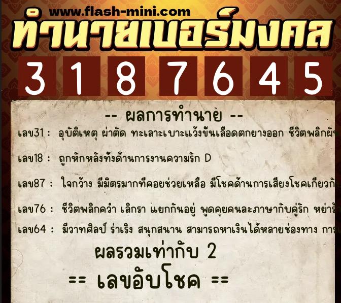 ทำนายเบอร์มงคล 0XX-3187645 ทำนายเบอร์มงคล หมายเลข 099-318764 ทำนายเบอร์มงคล 0XX-3187645 ทำนายเบอร์มงคล หมายเลข 099-318764