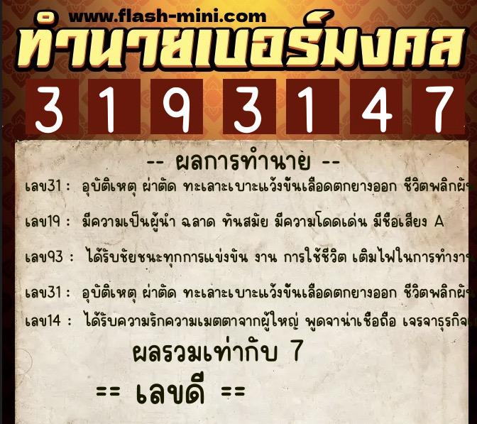 ทำนายเบอร์มงคล 0XX-3193147 ทำนายเบอร์มงคล หมายเลข 092-319314 ทำนายเบอร์มงคล 0XX-3193147 ทำนายเบอร์มงคล หมายเลข 092-319314