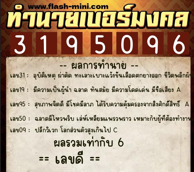 ทำนายเบอร์มงคล 0XX-3195096 ทำนายเบอร์มงคล หมายเลข 089-319509 ทำนายเบอร์มงคล 0XX-3195096 ทำนายเบอร์มงคล หมายเลข 089-319509