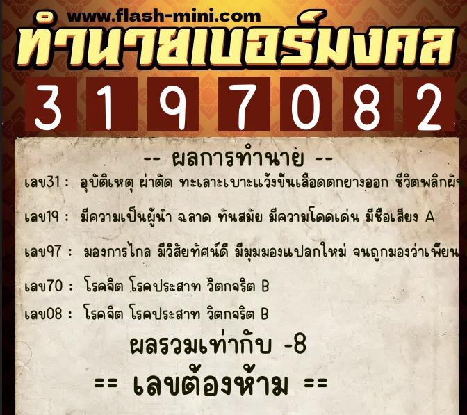 ทำนายเบอร์มงคล 0XX-3197082 ทำนายเบอร์มงคล หมายเลข 081-319708 ทำนายเบอร์มงคล 0XX-3197082 ทำนายเบอร์มงคล หมายเลข 081-319708
