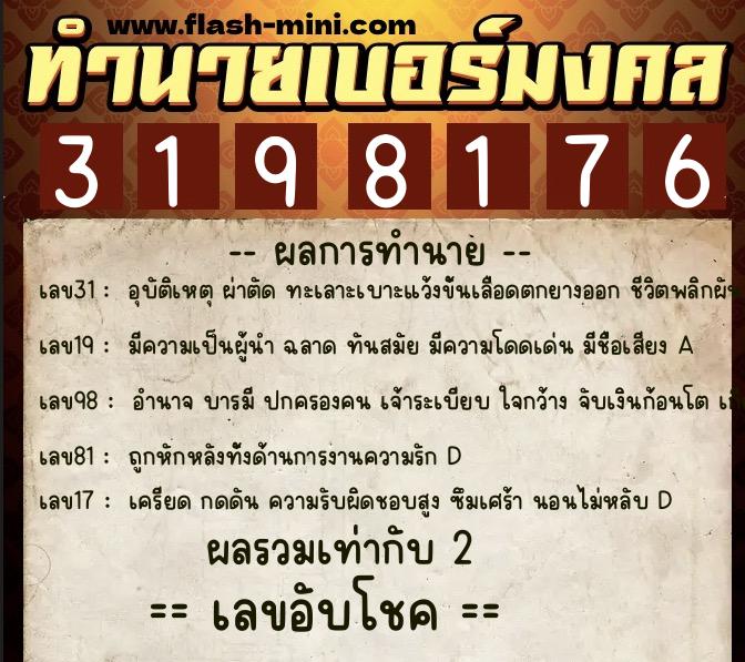 ทำนายเบอร์มงคล 0XX-3198176 ทำนายเบอร์มงคล หมายเลข 080-319817 ทำนายเบอร์มงคล 0XX-3198176 ทำนายเบอร์มงคล หมายเลข 080-319817