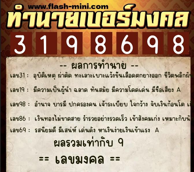 ทำนายเบอร์มงคล 0XX-3198698 ทำนายเบอร์มงคล หมายเลข 084-319869 ทำนายเบอร์มงคล 0XX-3198698 ทำนายเบอร์มงคล หมายเลข 084-319869