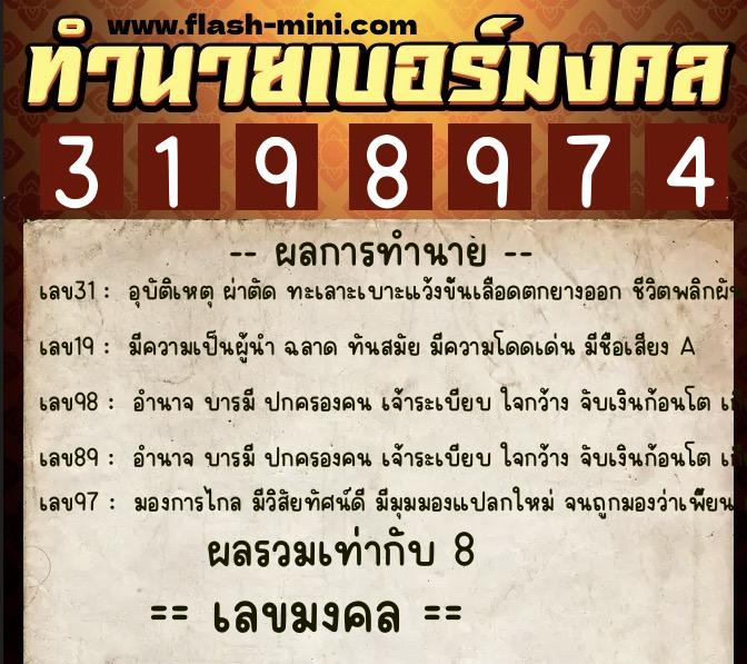 ทำนายเบอร์มงคล 0XX-3198974 ทำนายเบอร์มงคล หมายเลข 092-319897 ทำนายเบอร์มงคล 0XX-3198974 ทำนายเบอร์มงคล หมายเลข 092-319897
