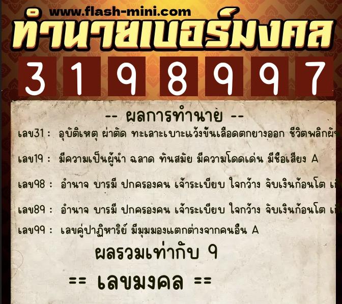 ทำนายเบอร์มงคล 0XX-3198997 ทำนายเบอร์มงคล หมายเลข 081-319899 ทำนายเบอร์มงคล 0XX-3198997 ทำนายเบอร์มงคล หมายเลข 081-319899