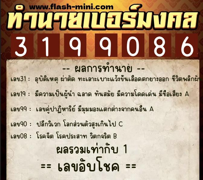 ทำนายเบอร์มงคล 0XX-3199086 ทำนายเบอร์มงคล หมายเลข 098-319908 ทำนายเบอร์มงคล 0XX-3199086 ทำนายเบอร์มงคล หมายเลข 098-319908
