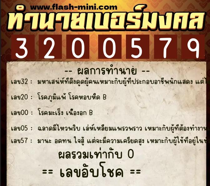 ทำนายเบอร์มงคล 0XX-3200579 ทำนายเบอร์มงคล หมายเลข 099-320057 ทำนายเบอร์มงคล 0XX-3200579 ทำนายเบอร์มงคล หมายเลข 099-320057