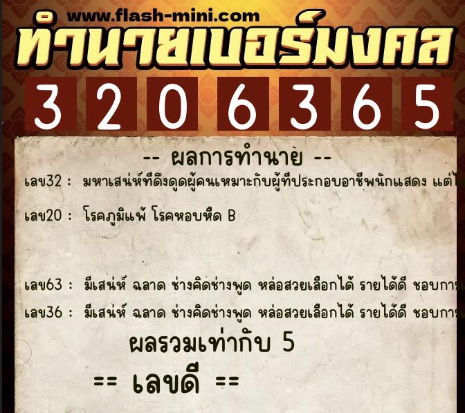 ทำนายเบอร์มงคล 0XX-3206365 ทำนายเบอร์มงคล หมายเลข 062-320636 ทำนายเบอร์มงคล 0XX-3206365 ทำนายเบอร์มงคล หมายเลข 062-320636
