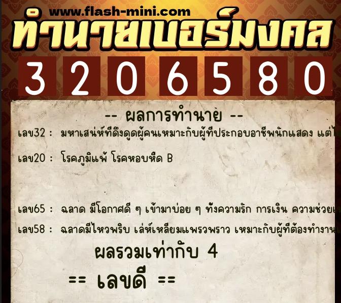 ทำนายเบอร์มงคล 0XX-3206580 ทำนายเบอร์มงคล หมายเลข 098-320658 ทำนายเบอร์มงคล 0XX-3206580 ทำนายเบอร์มงคล หมายเลข 098-320658