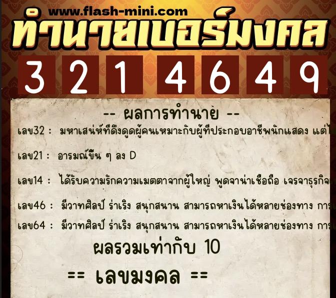 ทำนายเบอร์มงคล 0XX-3214649  ทำนายเบอร์มงคล หมายเลข 092-321464  ทำนายเบอร์มงคล 0XX-3214649  ทำนายเบอร์มงคล หมายเลข 092-321464